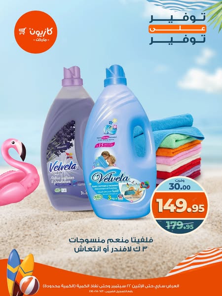 kazyon offers from 21sep to 22sep 2025 عروض كازيون من 21 سبتمبر حتى 22 سبتمبر 2025 صفحة رقم 2